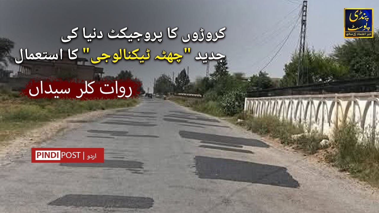 Rawat to Kallar Syedan: Multi-Crore Project Using “Chatha Technology ...